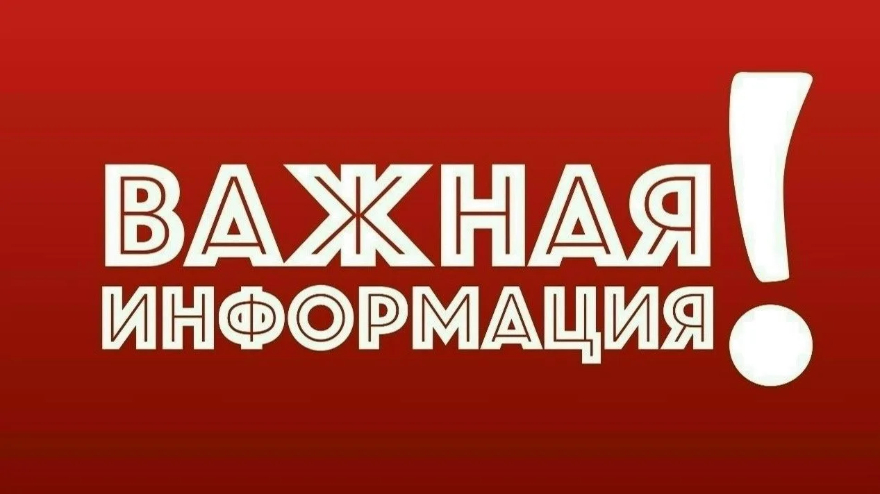 ⚡️ВНИМАНИЕ!
Уведомляем Вас о планируемом выполнении полётов беспилотных летательных аппаратов (далее