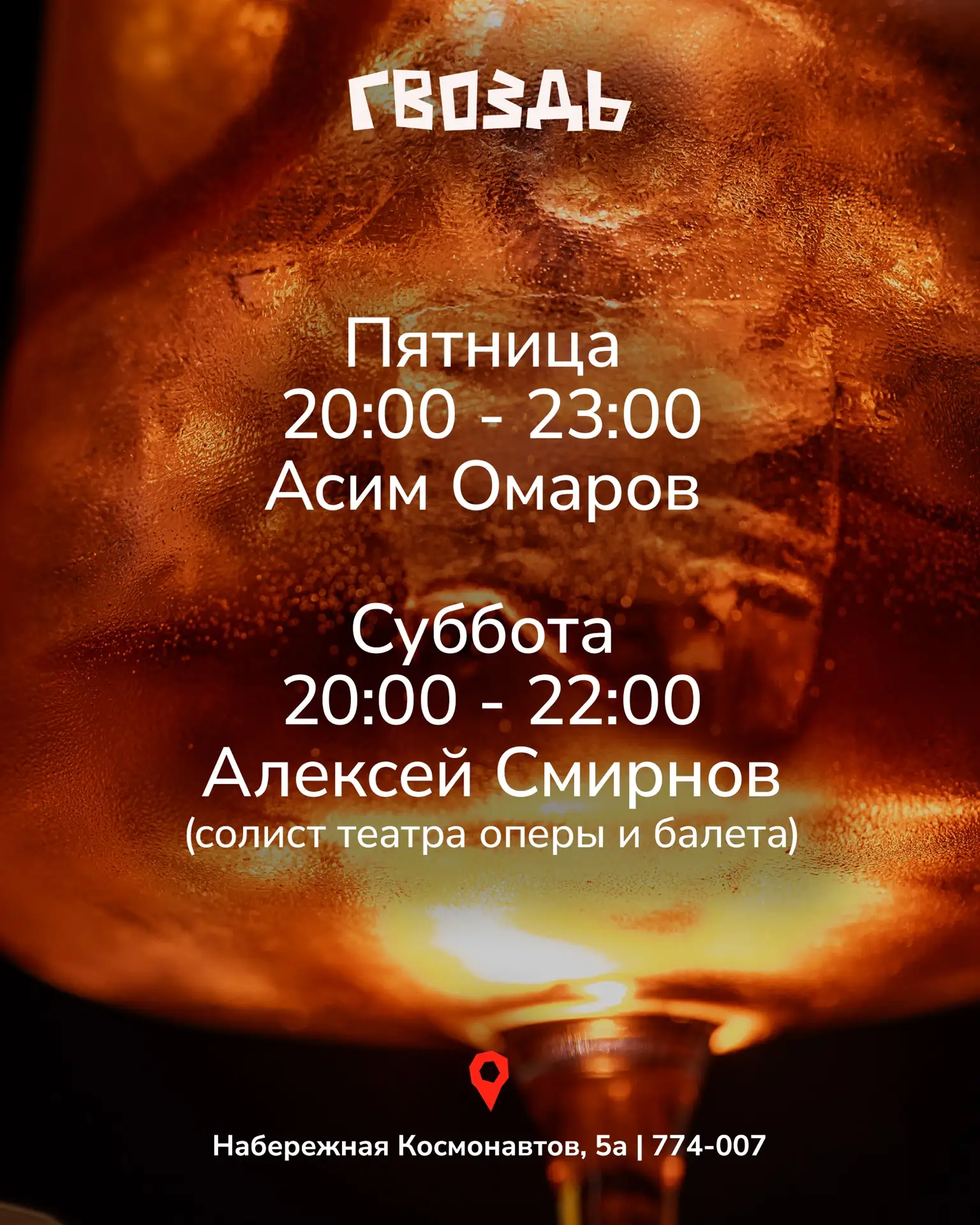 Два настроения, одна точка на карте - ресторан «Гвоздь» ❤️‍🔥