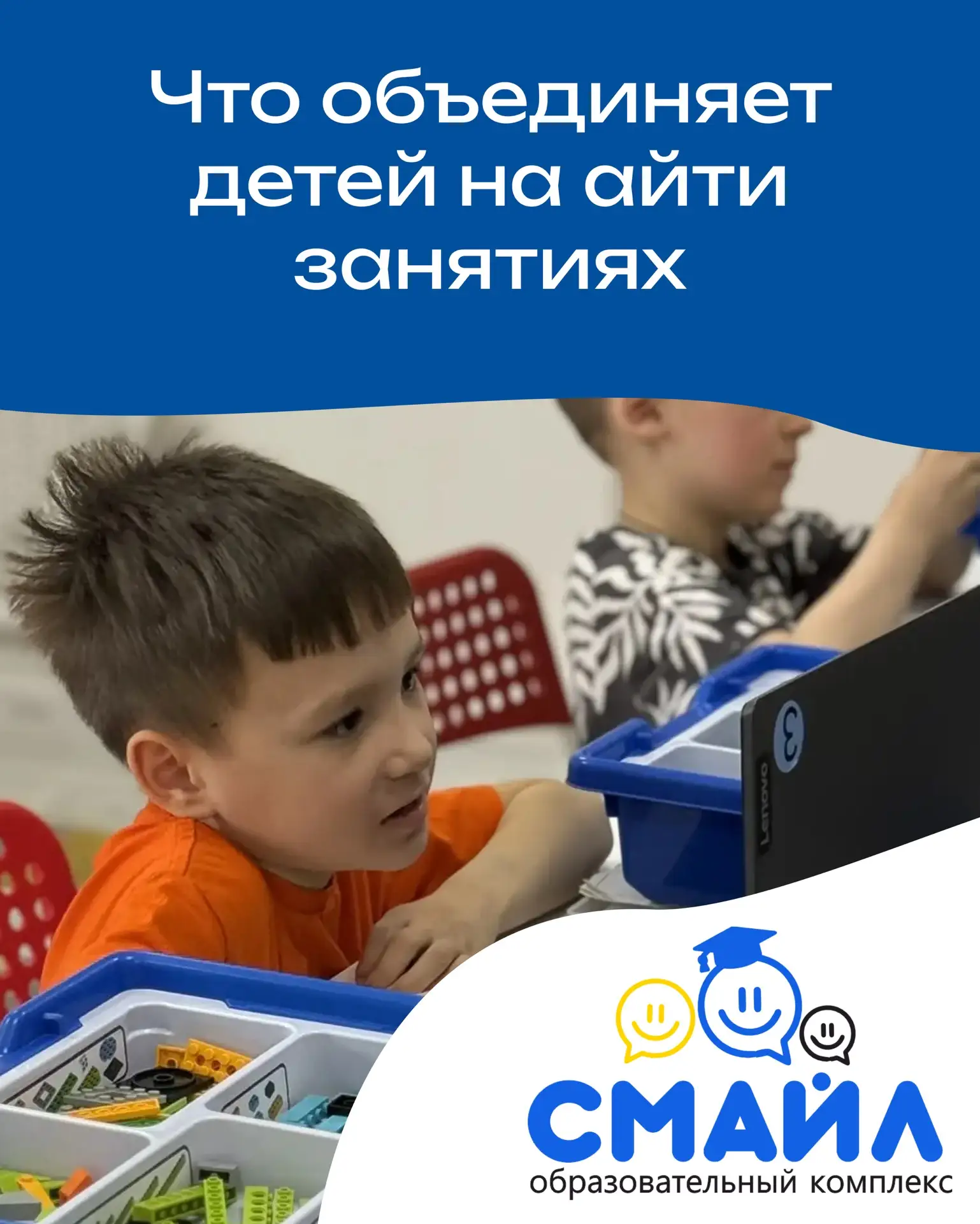 💛 Что объединяет всех детей на наших IT-студиях?

Они приходят совершенно разными.
😊 Кто-то очень 