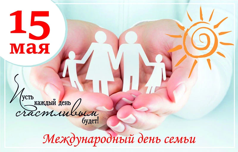 🏥13 мая 2026 года в рамках празднования Международного дня семьи в женской консультаци...