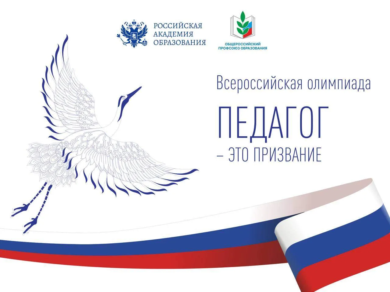 💙 Педагог – это призвание!