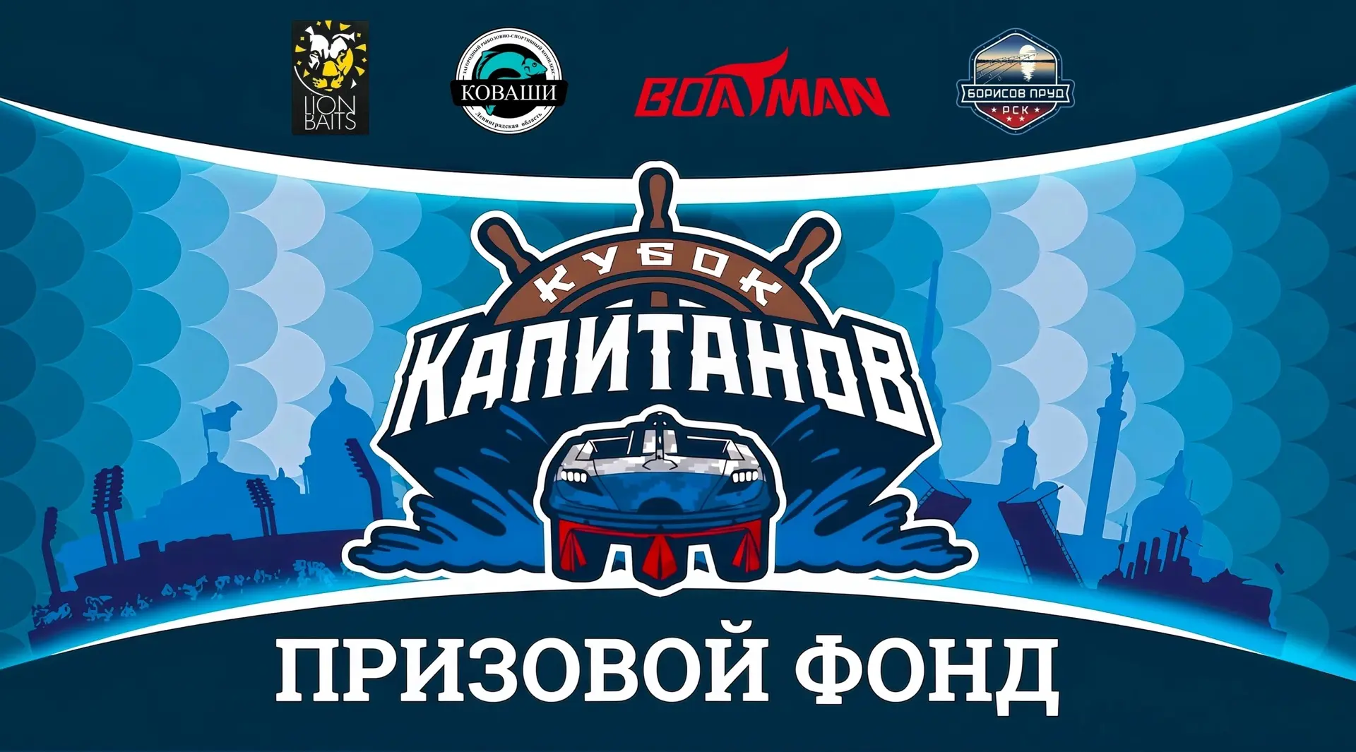 🏆 «КУБОК КАПИТАНОВ» — соревнования по ловле карпа взавоз с прикормочными корабликами п...