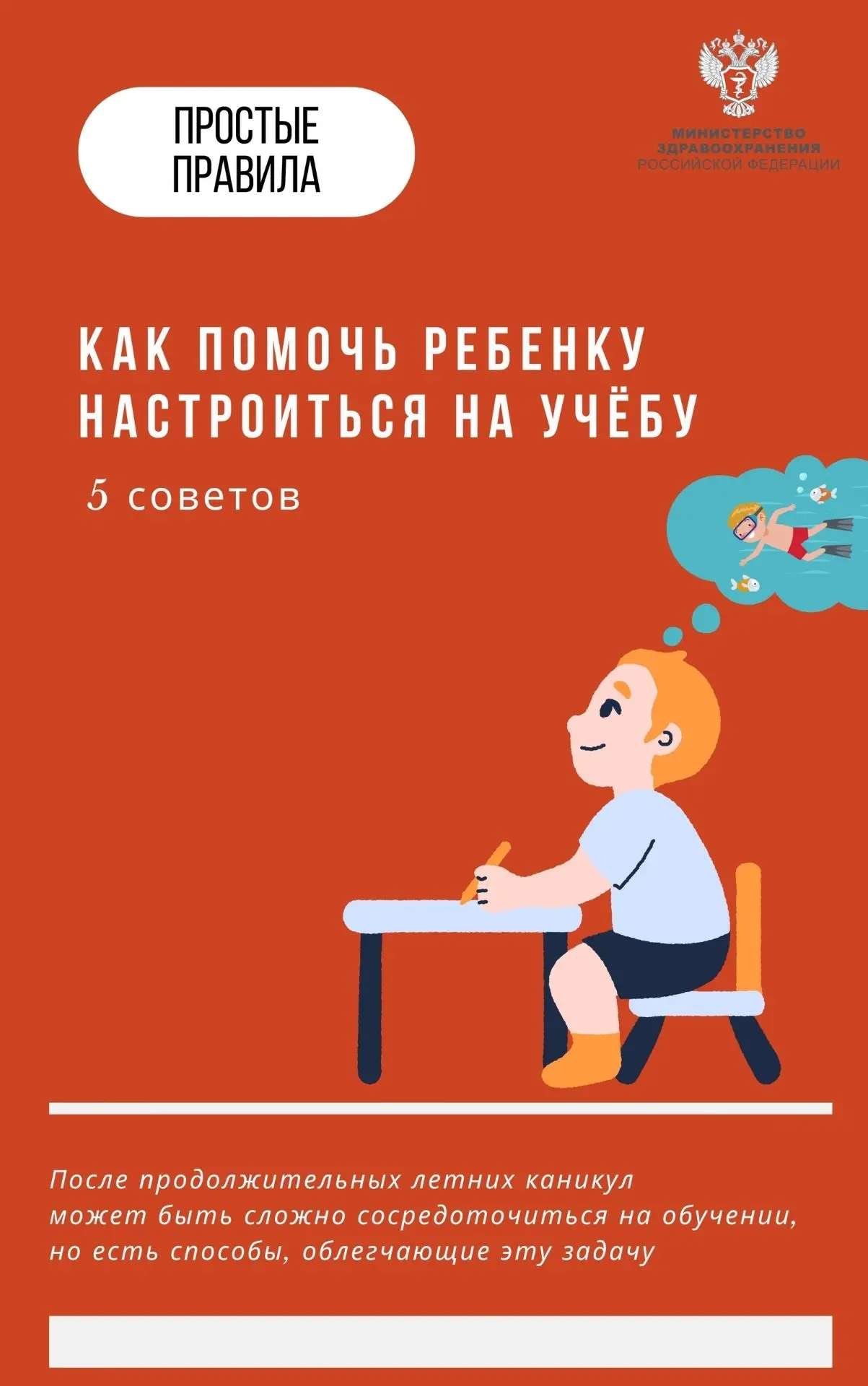 ☝️Как помочь ребенку настроиться на учёбу!