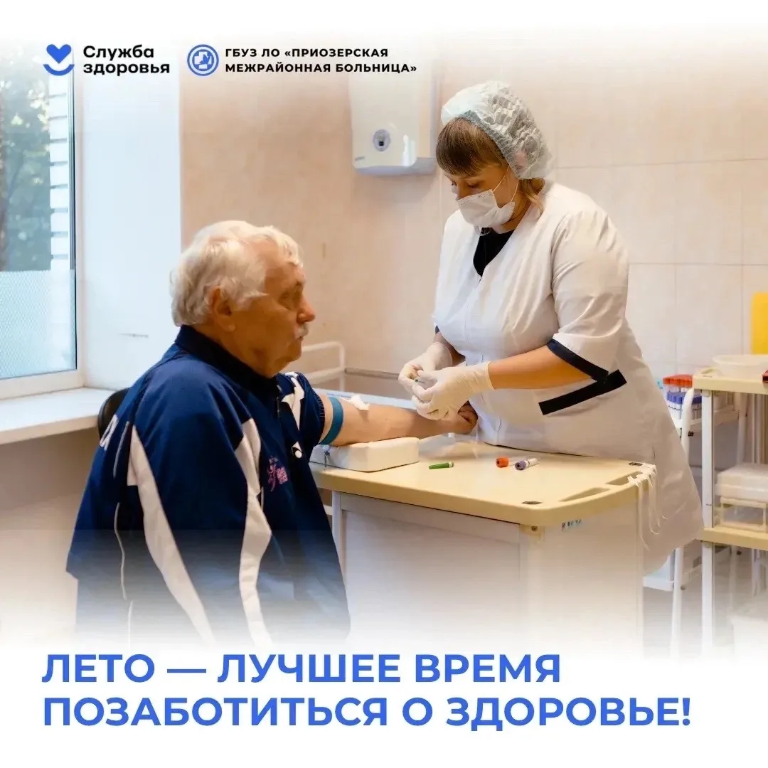 Лето — это не только пора дач и отдыха, но и идеальный момент, чтобы проверить здоровье...