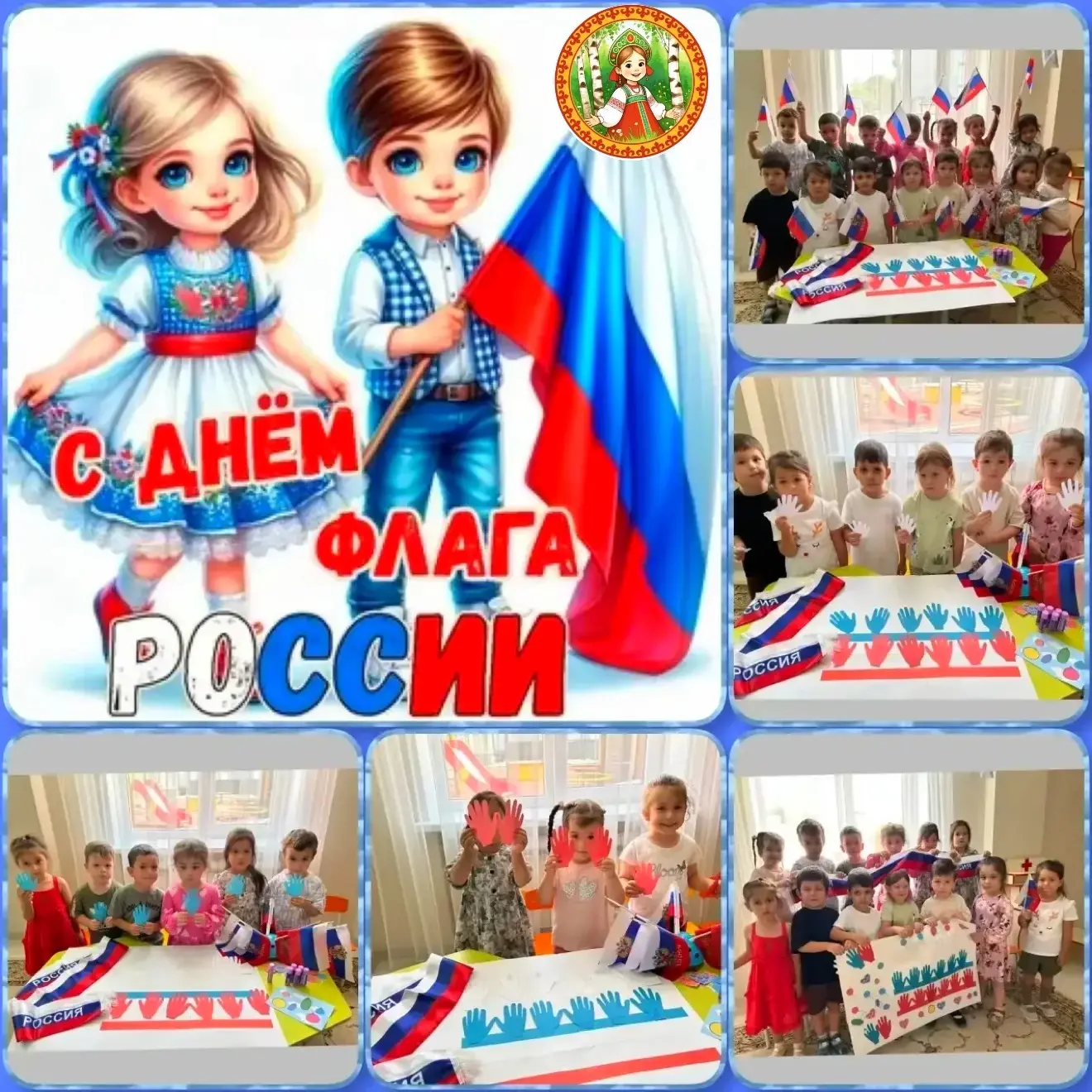 В младшей группе провели занятие на тему «День Флага России».