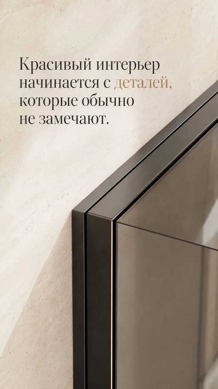Красивый интерьер начинается с деталей, которые обычно не замечают.