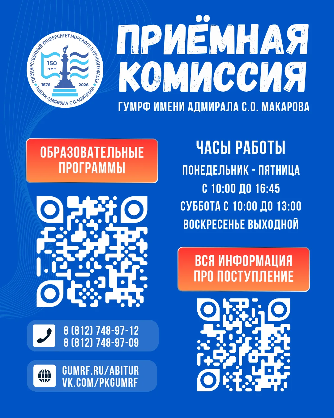 ⚓ Приёмная комиссия идёт полным ходом! 

Напоминаем, что специально для поступающих мы ведём группу 