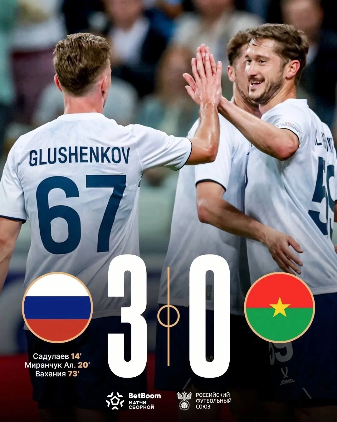 ⚡️🇷🇺 Сборная России крупно обыграла сборную Буркина-Фасо со счетом 3:0 в Волгограде. ...