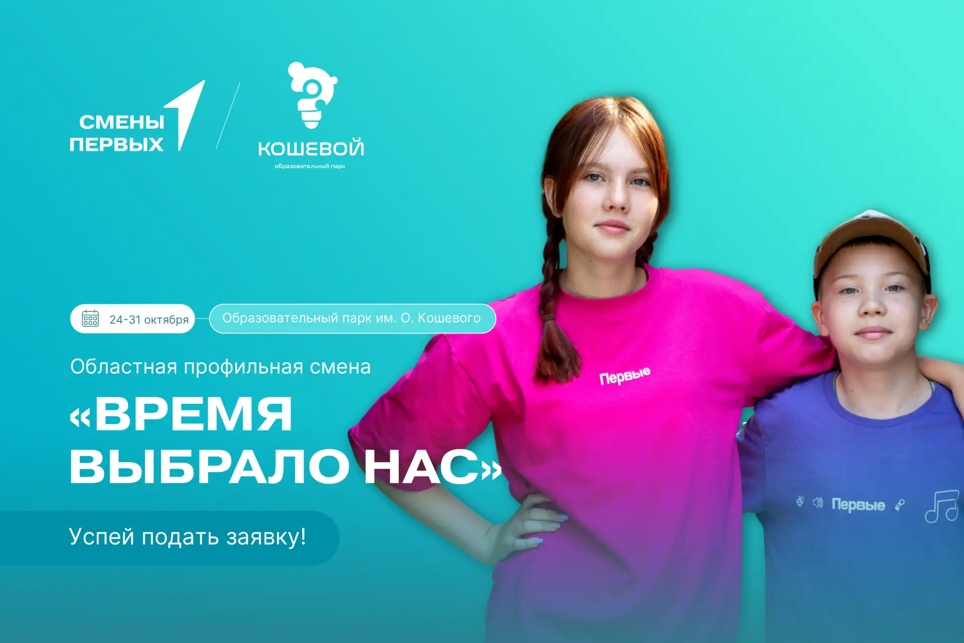 Кажется, твои осенние каникулы уже расписаны: готов к самому мощному приключению года? ...