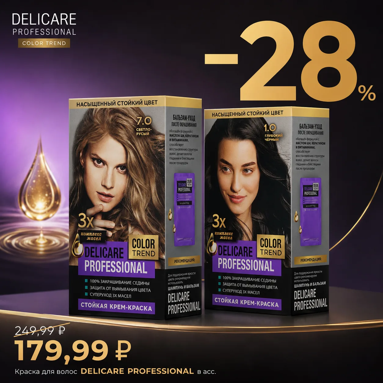 💇‍♀️ Профессиональный цвет теперь доступен каждому! Откройте для себя Delicare Profess...
