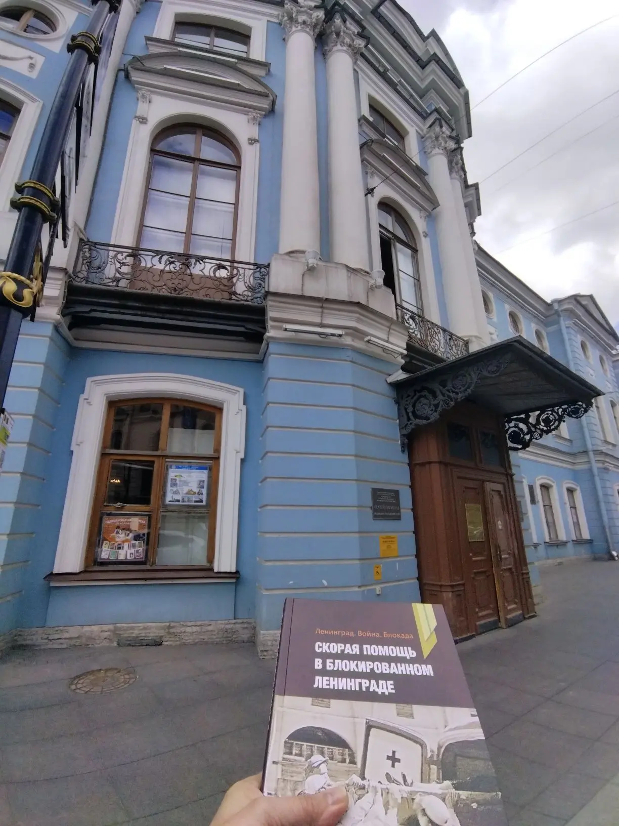 27 мая - Общероссийский день библиотек. По случаю праздника музей Городской станции скорой медицинск