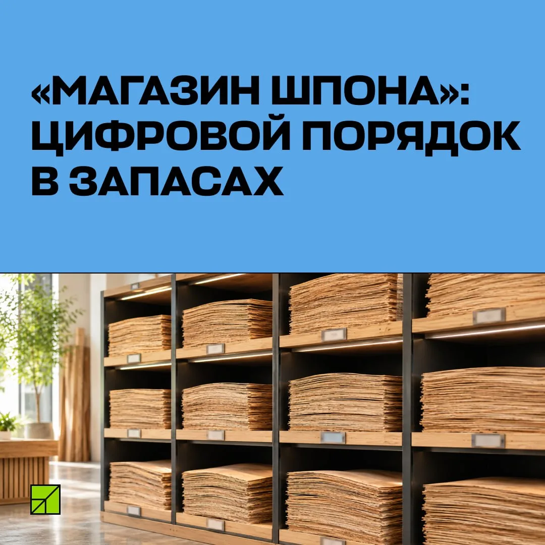 В «Свезе» появился цифровой «Магазин шпона» 👍
