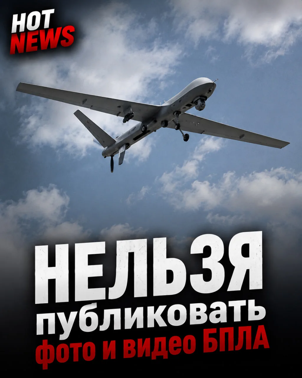 ❌ В Иркутской области запретили публиковать фото и видео с беспилотниками.