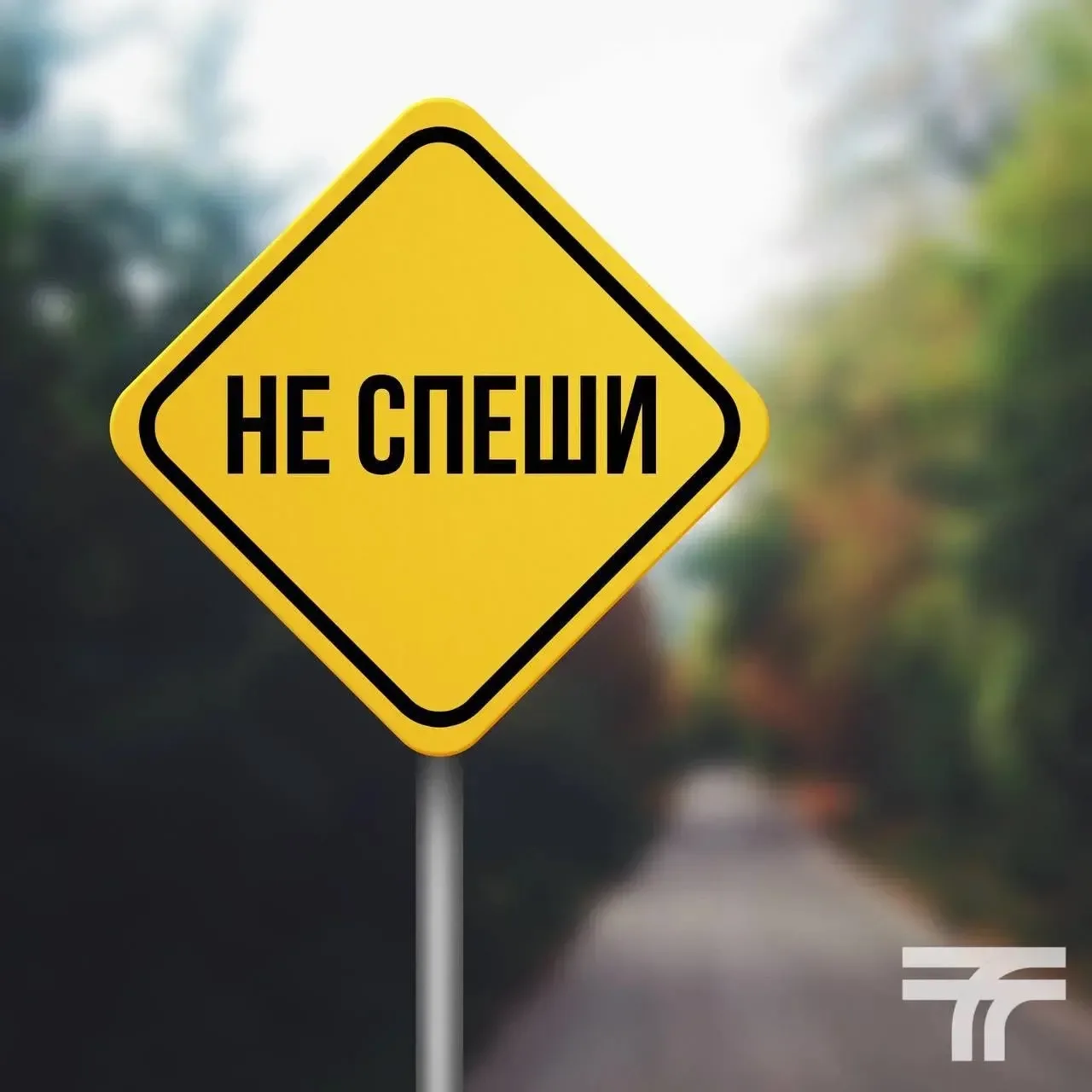 Напоминаем о безопасности на дорогах. Ведь соблюдать ПДД очень важно – пешком вы или за...