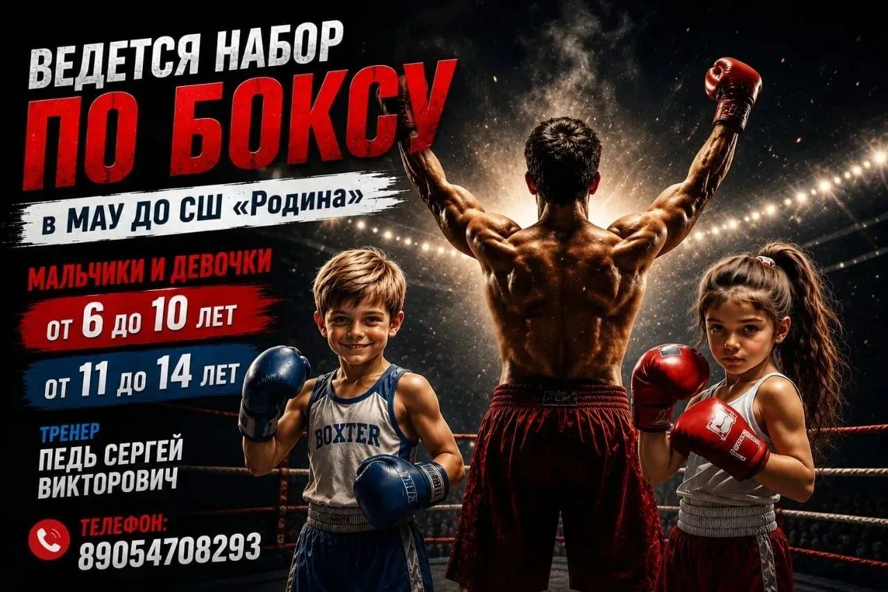 Молодой, но уже преуспевающий тренер Педь Сергей Викторович ведёт набор в секцию бокса ...