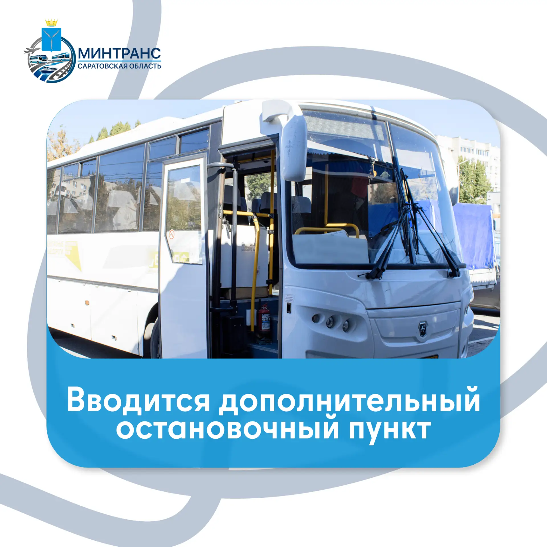На маршруте №101 Э вводится дополнительный остановочный пункт

С 4 июня в целях улучшения транспортн
