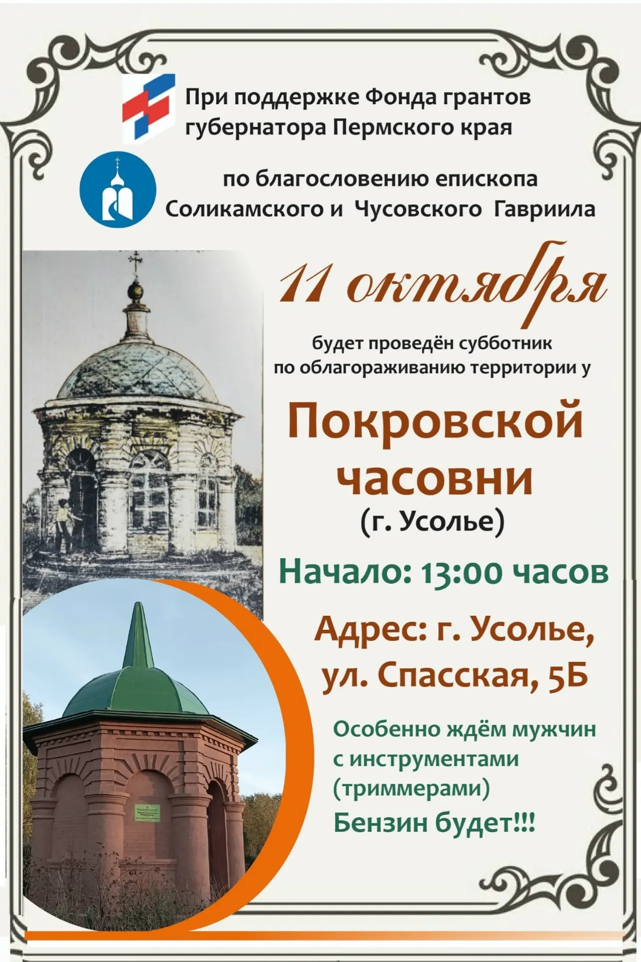 Братья и сестры, жители и гости города Усолье!