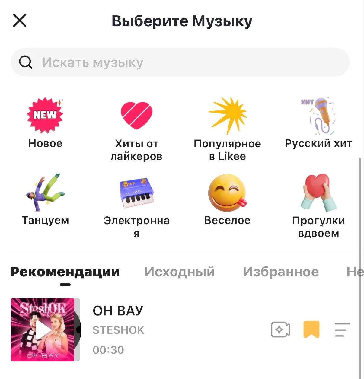 а чей тут трек на 1 месте в Likee??😏