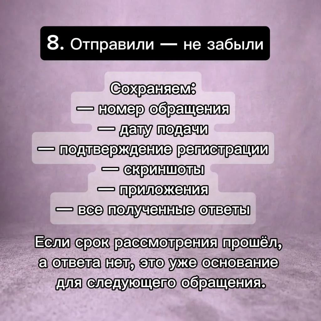 Как писать жалобы в госорганы, чтобы от вас не отписались ✍️