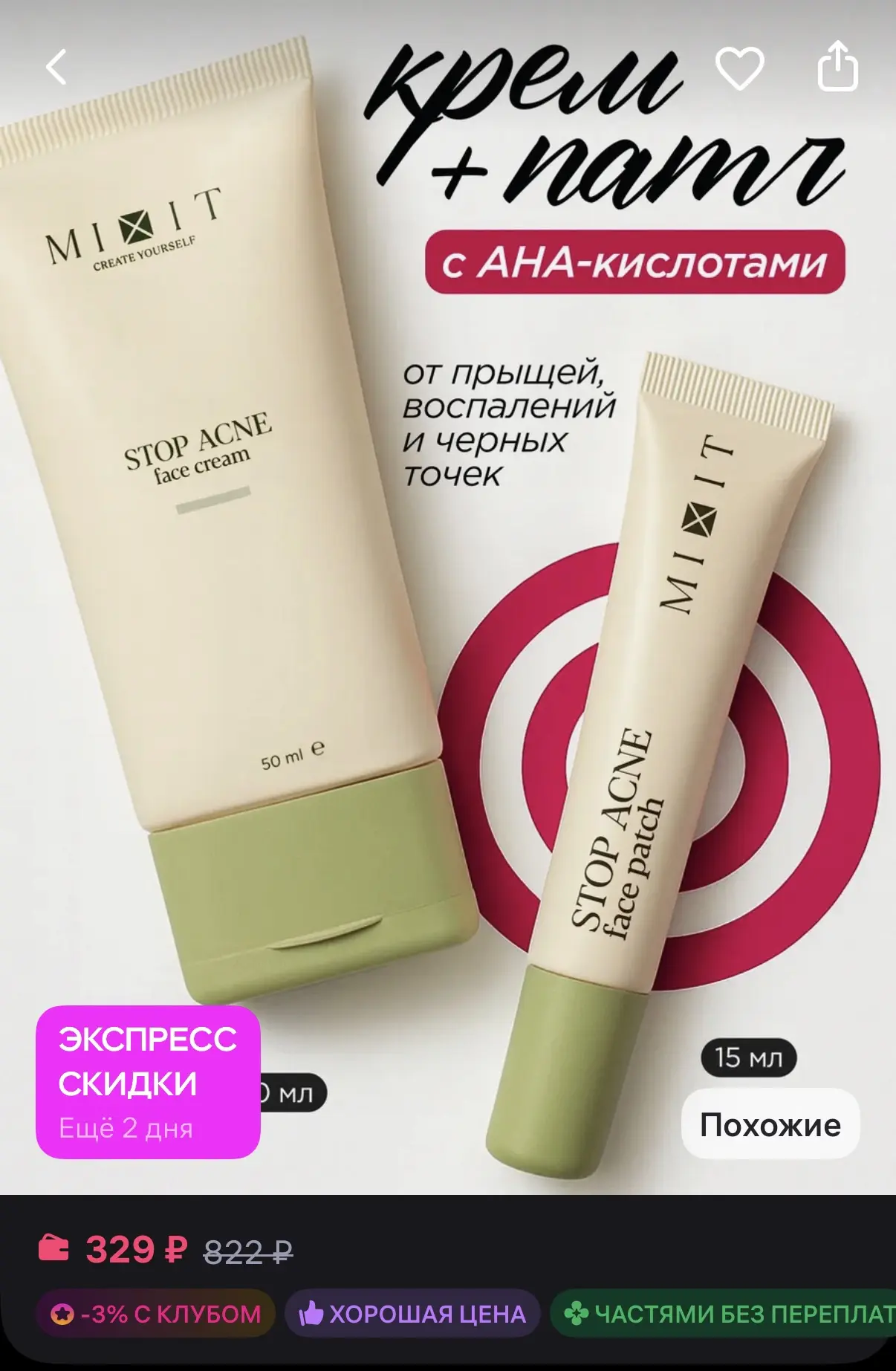 MIXIT Крем и корректор с кислотами для лица от прыщей и акне