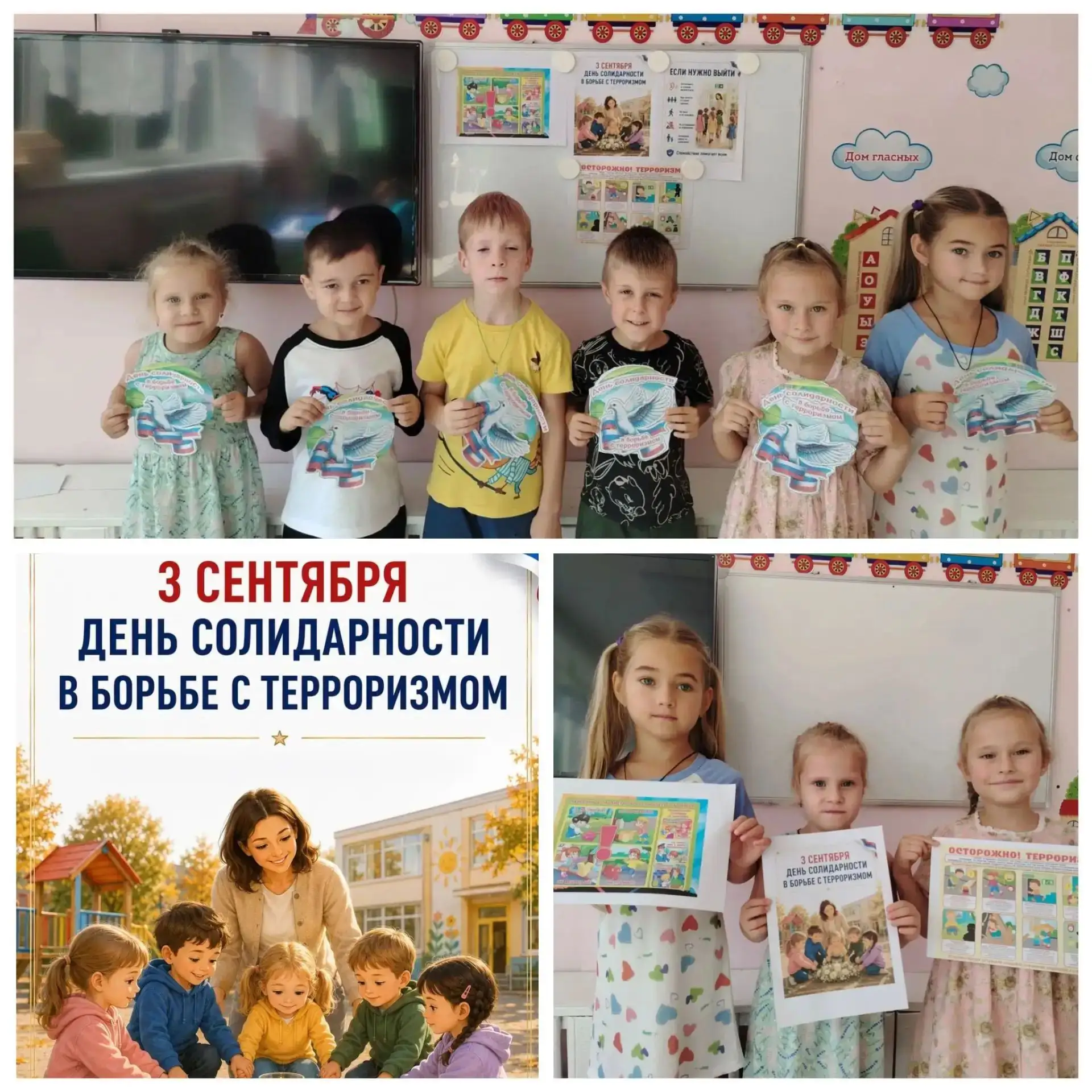 Ежегодно 3 сентября наша страна отмечает важную дату — День солидарности в борьбе с тер...