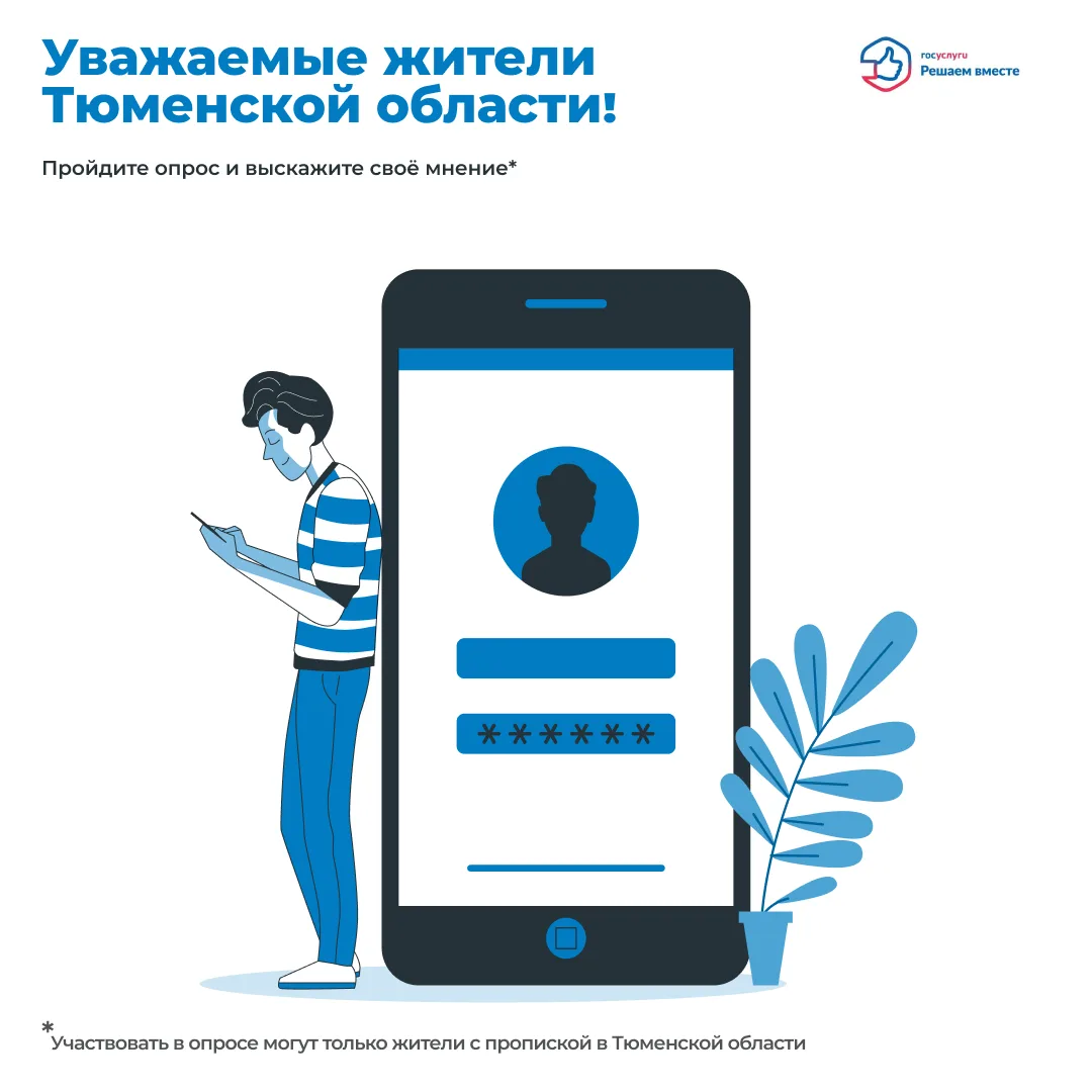 📌Уважаемые жители Тюменской области!