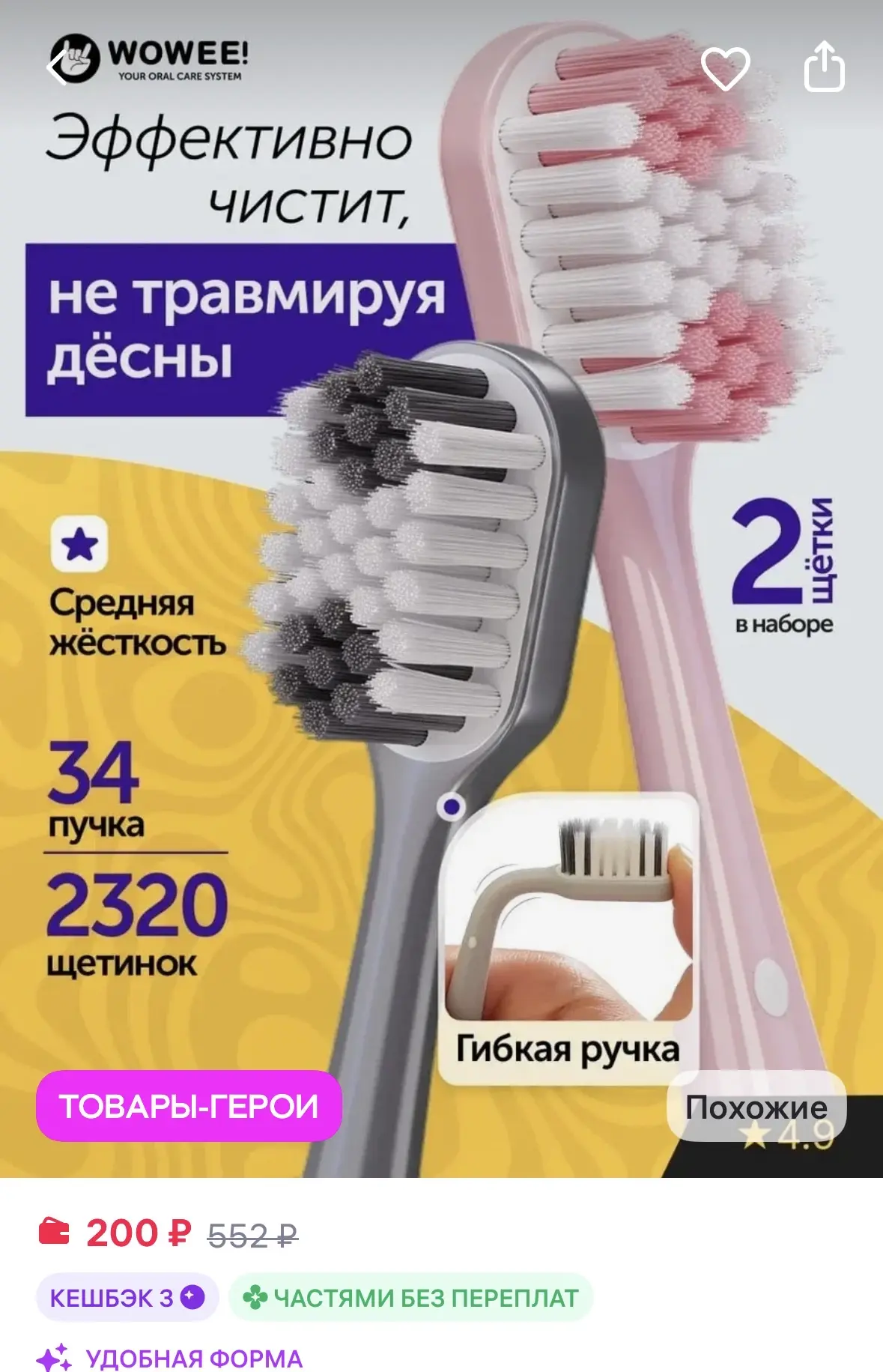 WOWEE Зубная щетка ELASTIC, 34 пучка, 2шт