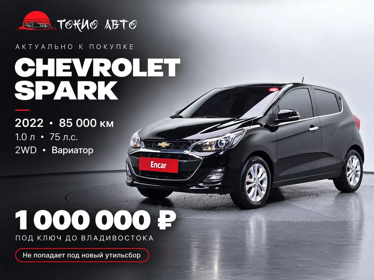 🚗 CHEVROLET SPARK — АКТУАЛЬНО К ПОКУПКЕ