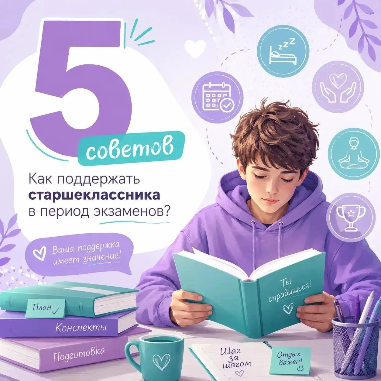⭐️ Как поддержать старшеклассника в период экзаменов?