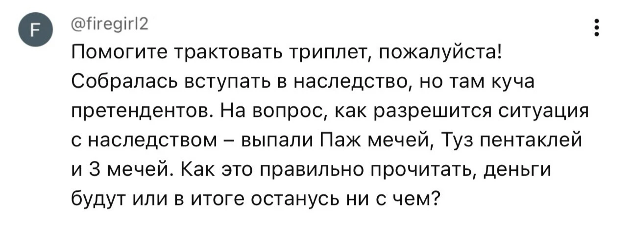 ⚡️🔮 Разбираю ваши расклады