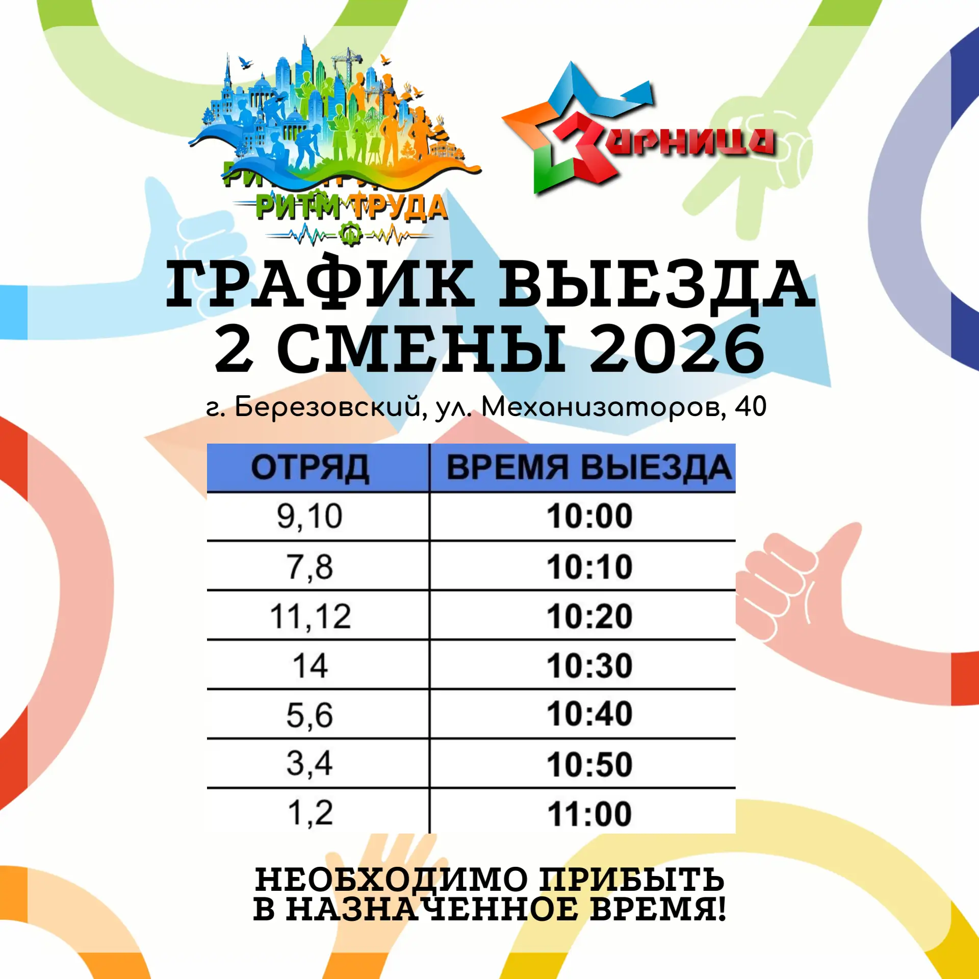 ❗Выезд со 2 летней смены 2026❗