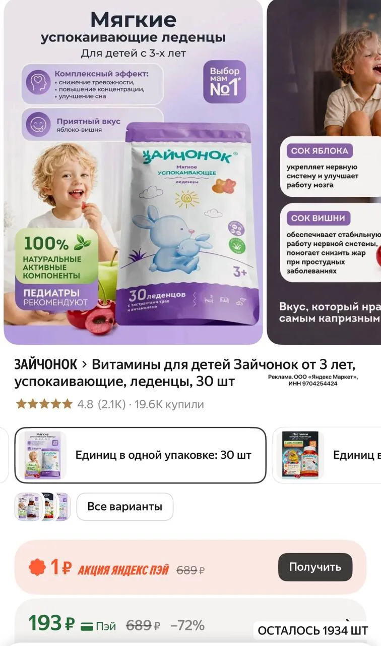😳 Смотрите, что я нашла всего за 193₽ !