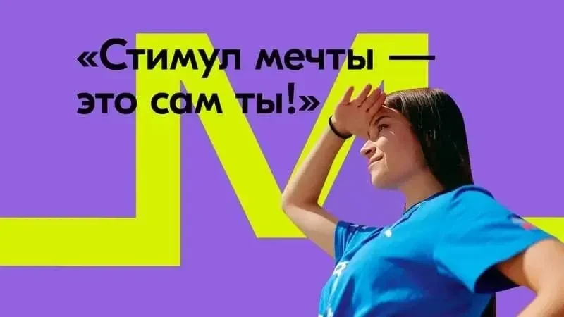 Акция «Стимул мечты – это сам ты!»
Федеральным агентством по делам молодежи с 26 июня по 10 июля 202