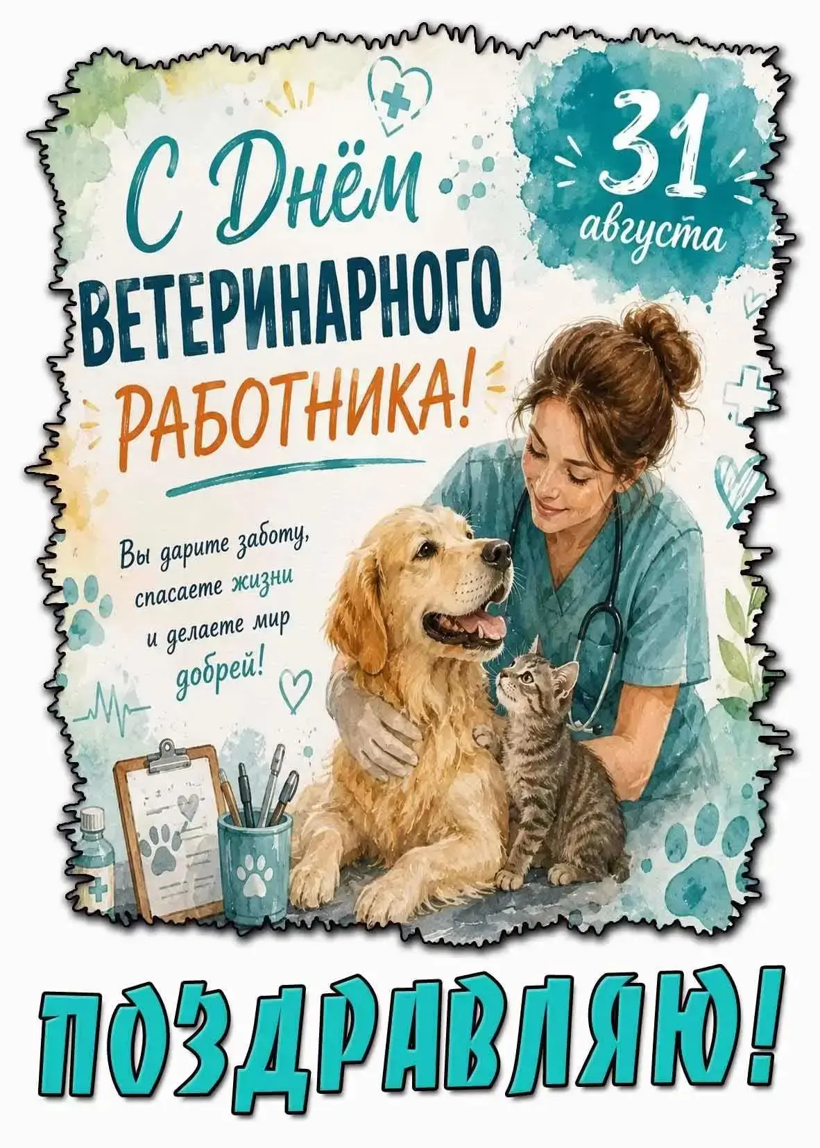 Дорогие коллеги, уважаемые ветераны ветеринарной службы, молодые специалисты и студенты...