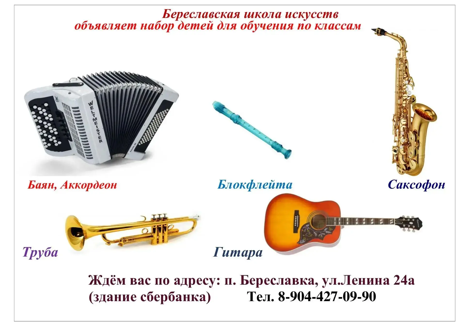 📢🎼Уважаемые родители! Если ваш ребенок мечтает научиться играть на музыкальных инстру...