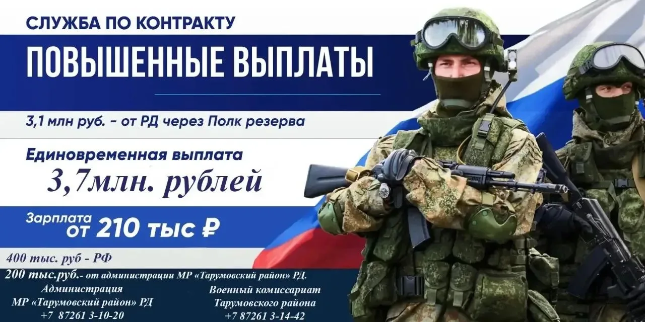 В Республике Дагестан предусмотрена дополнительная выплата для граждан, заключающих контракт с полко