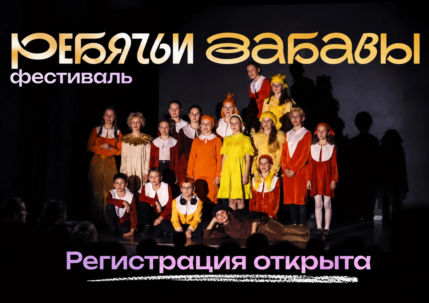 ИГРОВЫЕ КОЛЛЕКТИВЫ — ВСТРЕЧАЕМСЯ НА «РЕБЯЧЬИХ ЗАБАВАХ»!