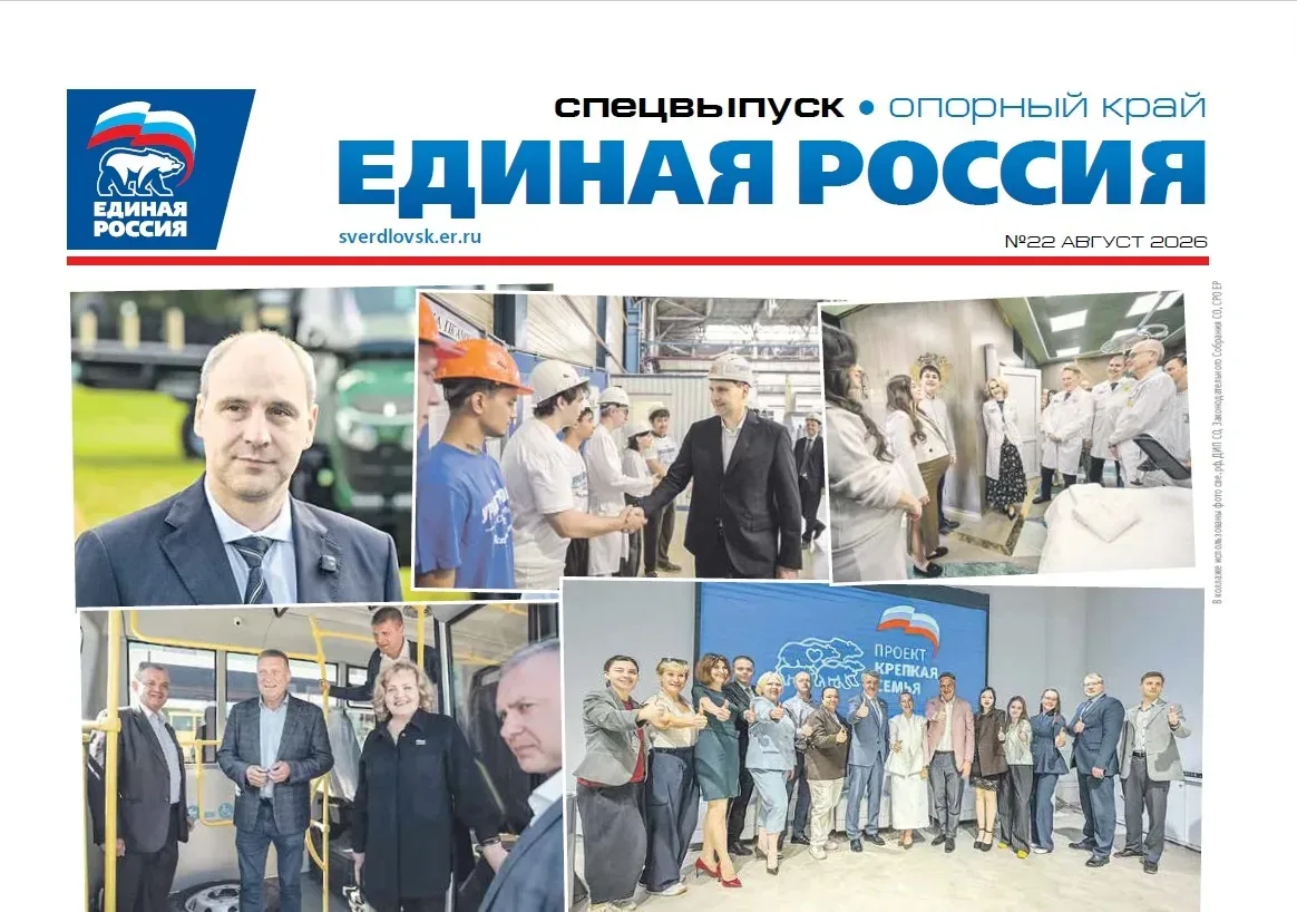 🔹  Вышел спецвыпуск газеты "Единая Россия". Опорный край", посвященный патриотизму и р...