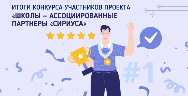 Подведены итоги регионального конкурса защиты научно-исследовательских проектов Школ - ассоциированн