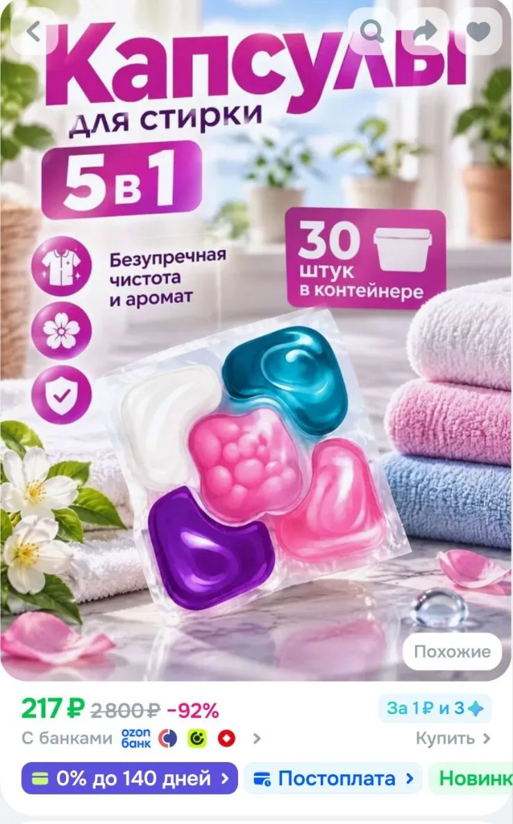 https://www.ozon.ru/product/kapsuly-dlya-stirki-5-v-1-s-konditsionerom-30-sht-svezhest-...