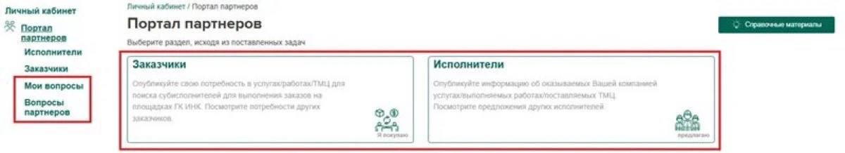 ⁉️ Из чего состоит Портал партнёров?
