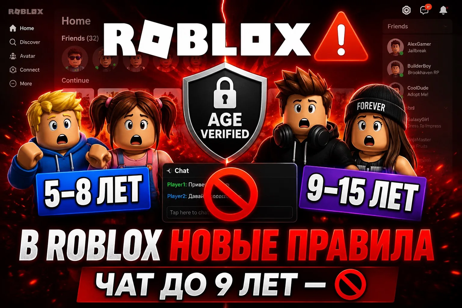 ❗️В Roblox появились возрастные аккаунты