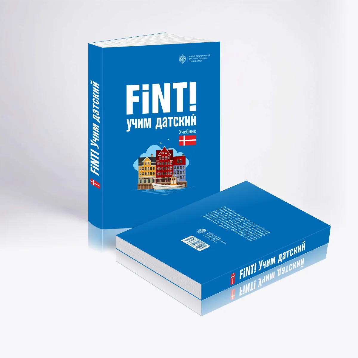 📘 «Fint! Учим датский»