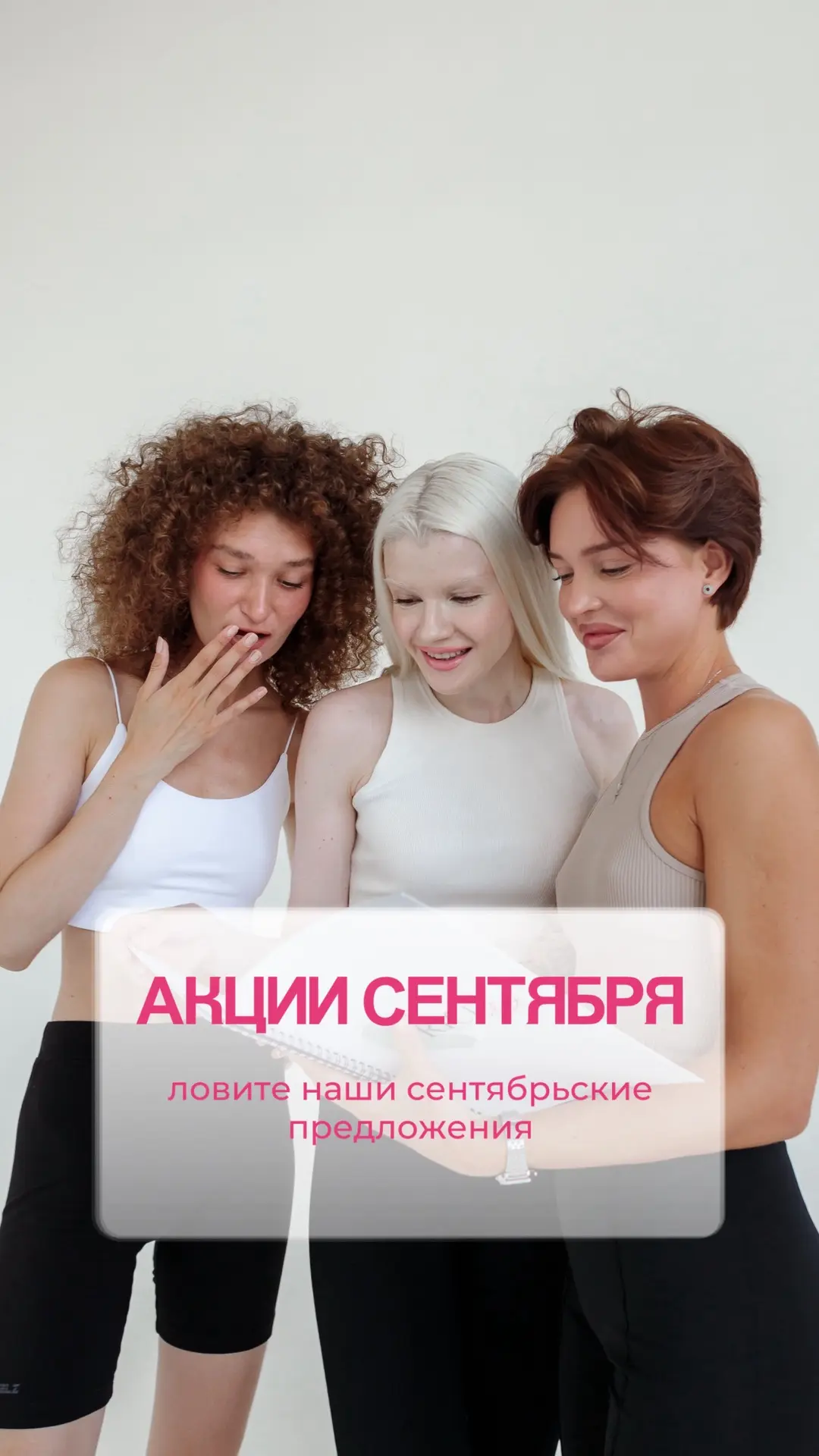 АКЦИИ СЕНТЯБРЯ 🤎