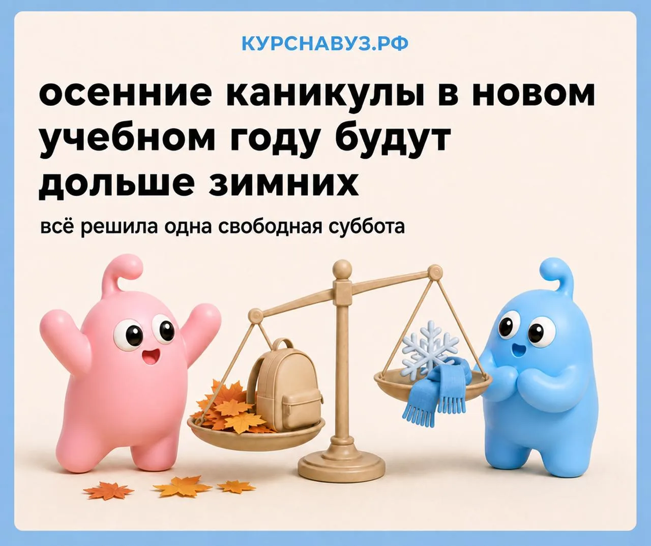 Осенние каникулы у школьников в новом учебном году будут дольше зимних