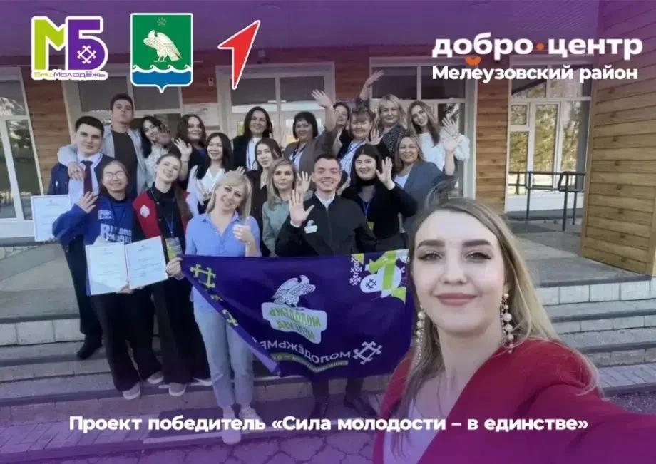 🙌Проект-победитель «Сила молодости - в единстве»