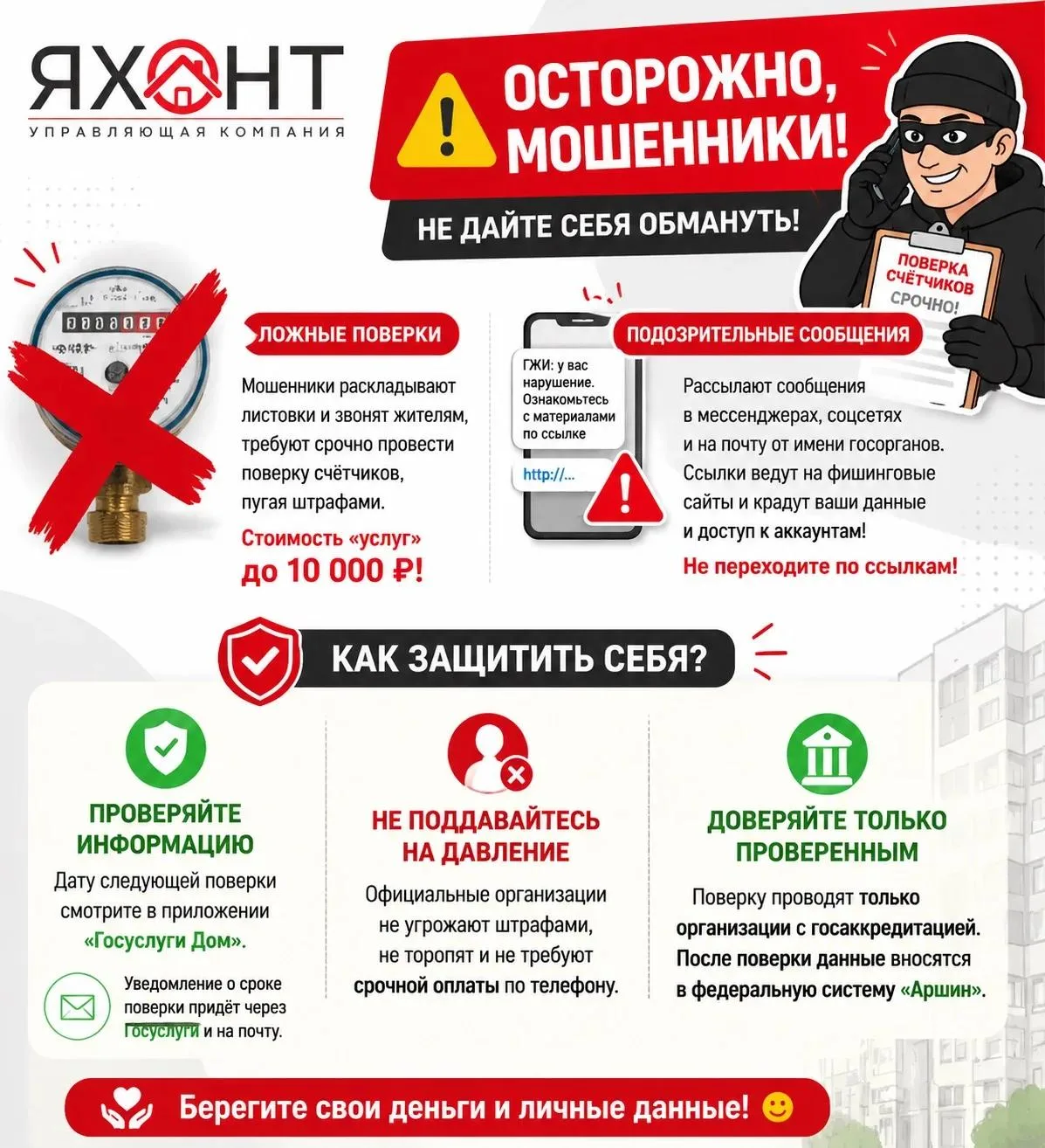 🚨 Осторожно, мошенники! 🚨