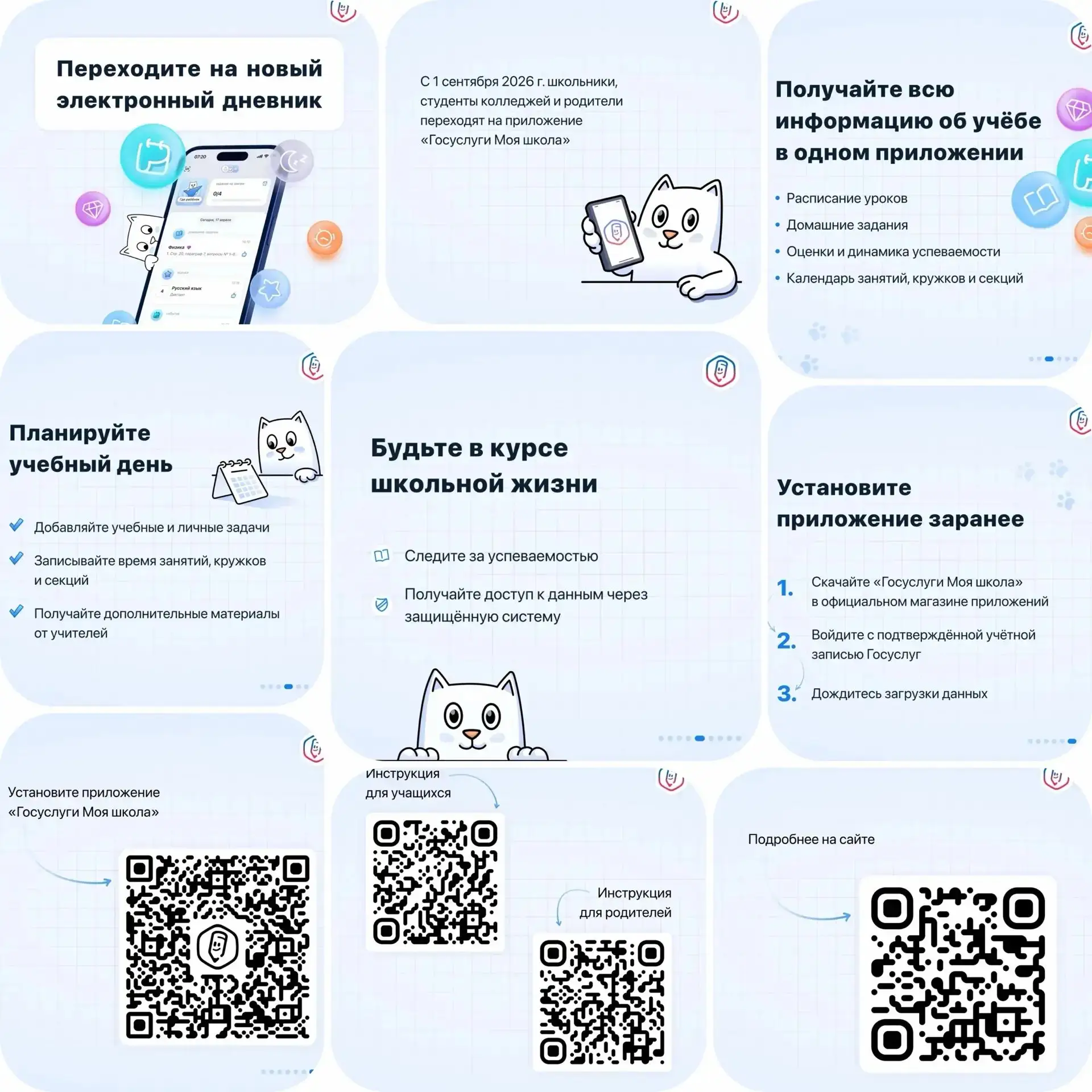 Как установить приложение «Госуслуги Моя школа»