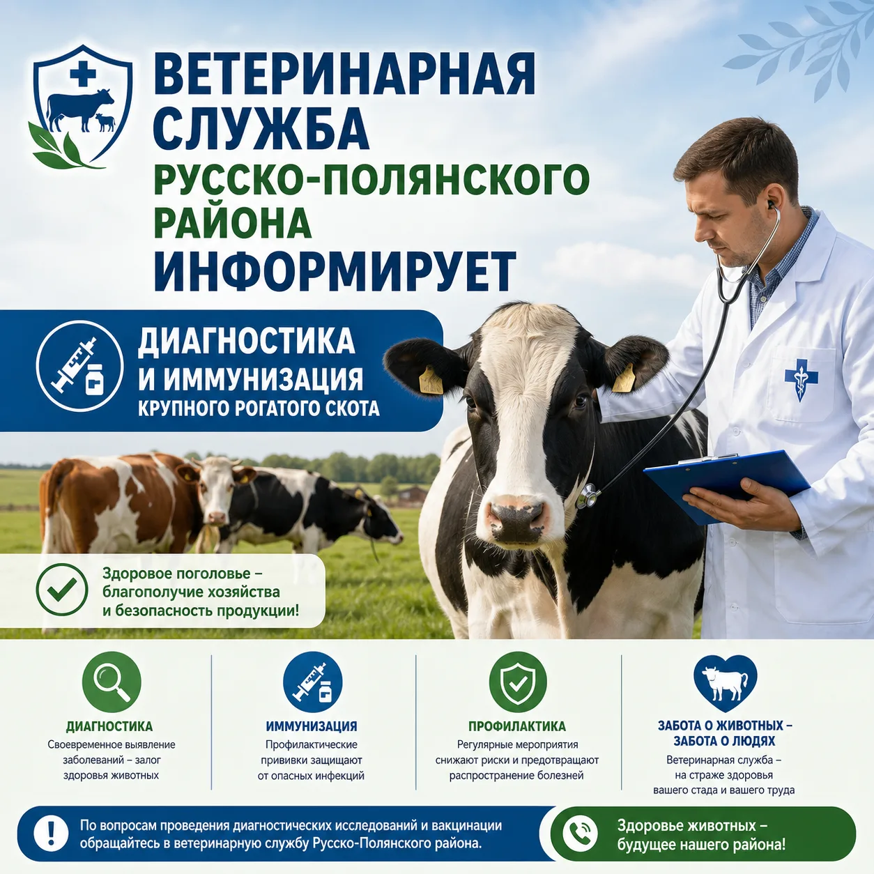 Уважаемые жители р. п. Русская Поляна!