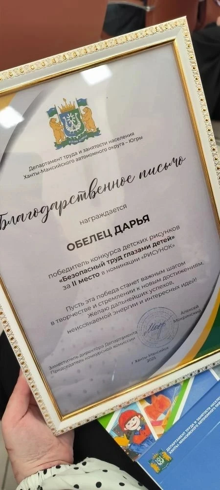 📢📢📢 Подведены итоги городского и окружного конкурсов рисунок "Безопасный труд глазами детей".  И мы 